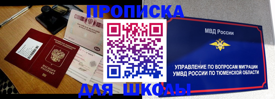 временная регистрация недорого в Майском