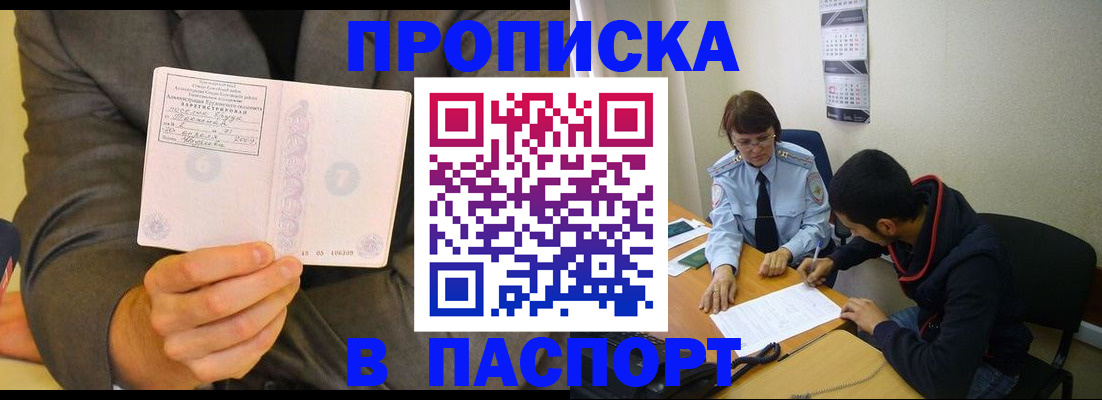 временная регистрация надежно в Майском