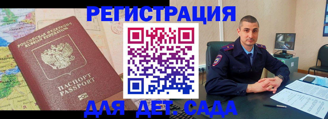 прописка для военкомата в Майском