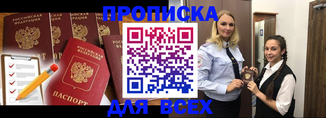 временная регистрация в Майском